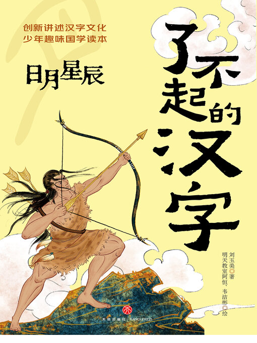 Cover image for 日月星辰